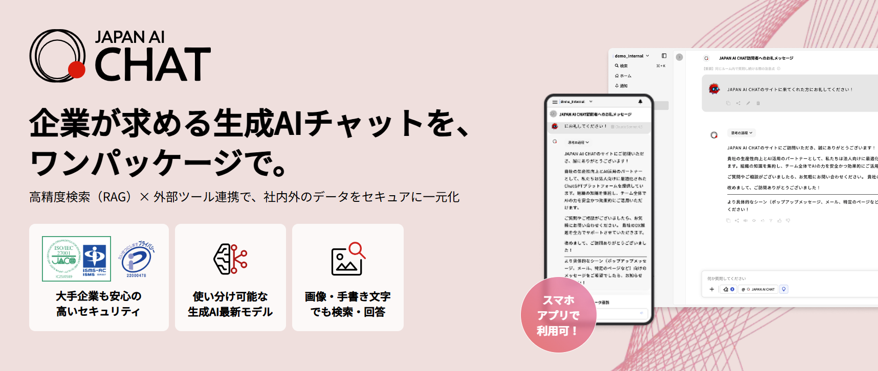 JAPAN AI CHAT紹介画像の1枚目